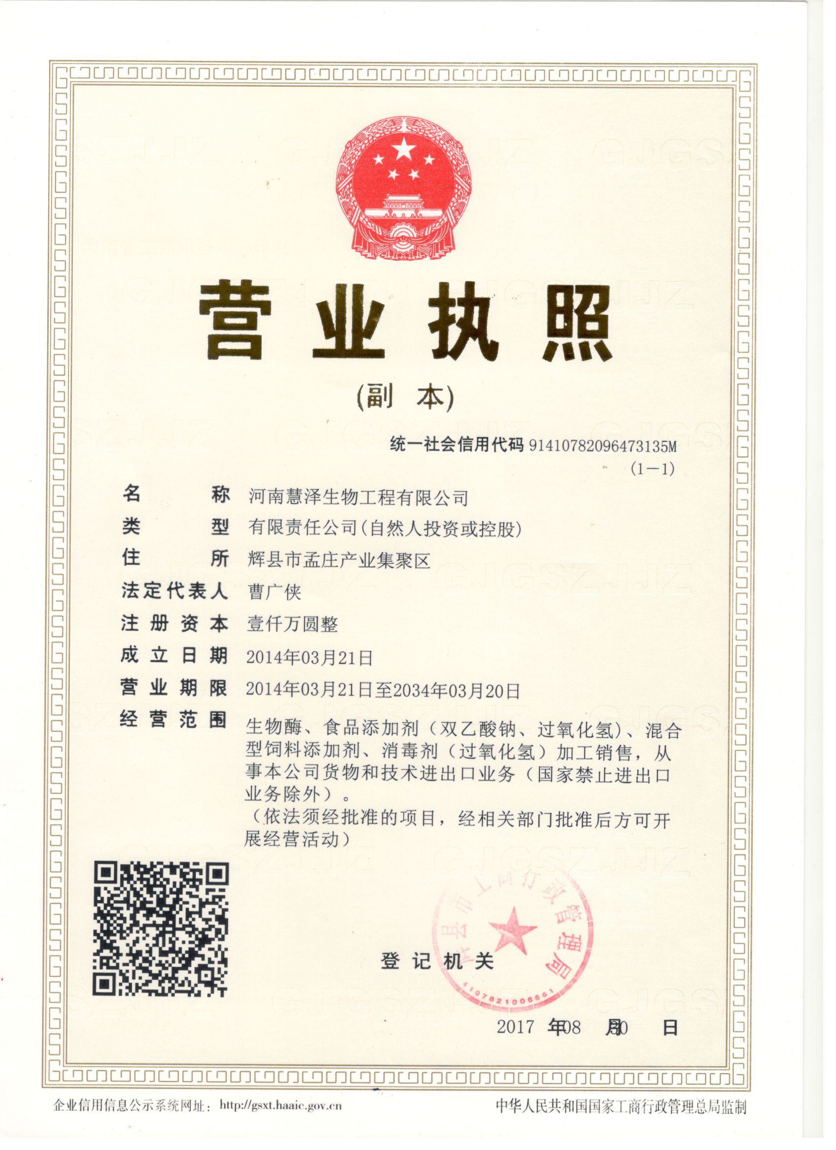 河南慧泽最新营业执照.jpg