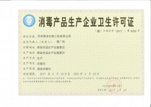 消毒剂许可证