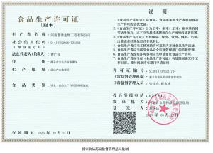 双乙酸钠生产许可证