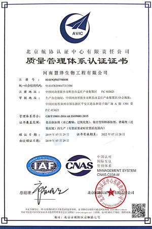 质量管理体系认证证书