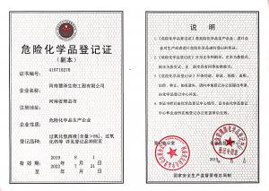 危化品登记证